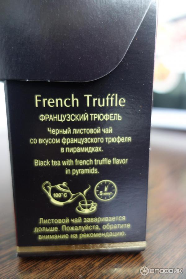 Чай черный Curtis French Truffle Французский трюфель в пирамидках