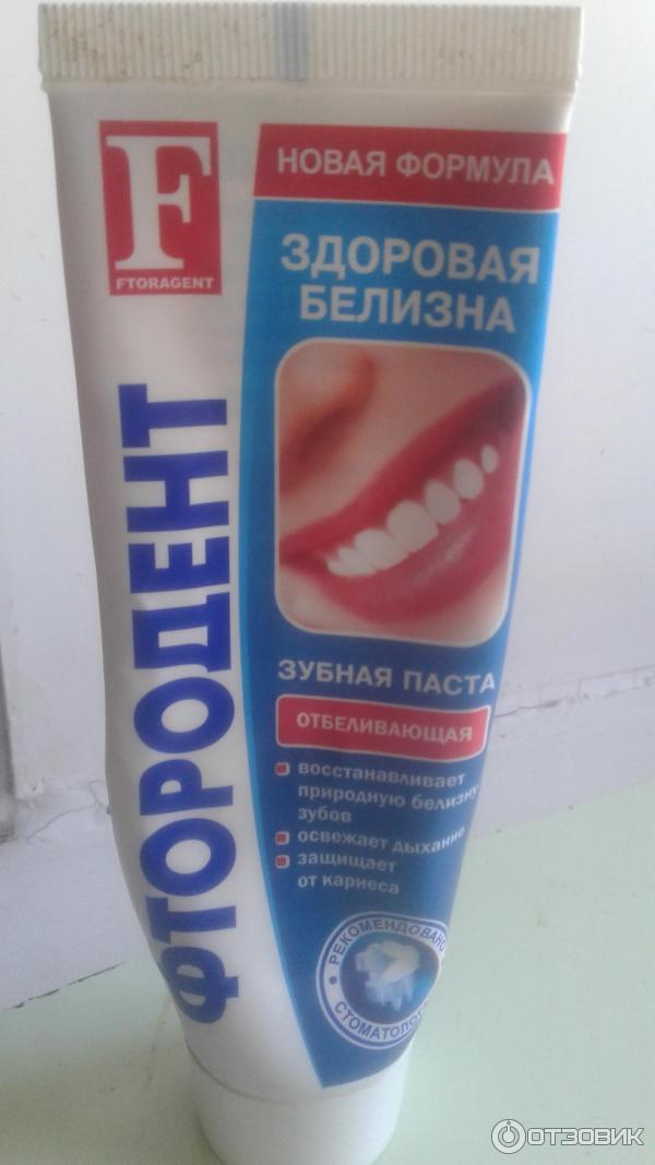 Фтородент. Отбеливающая