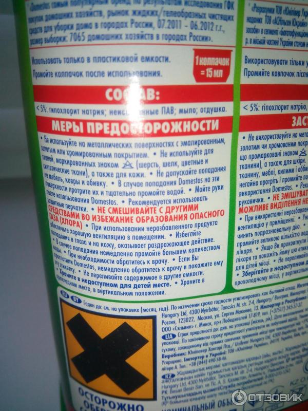 Чистящее средство Domestos 24 часа фото