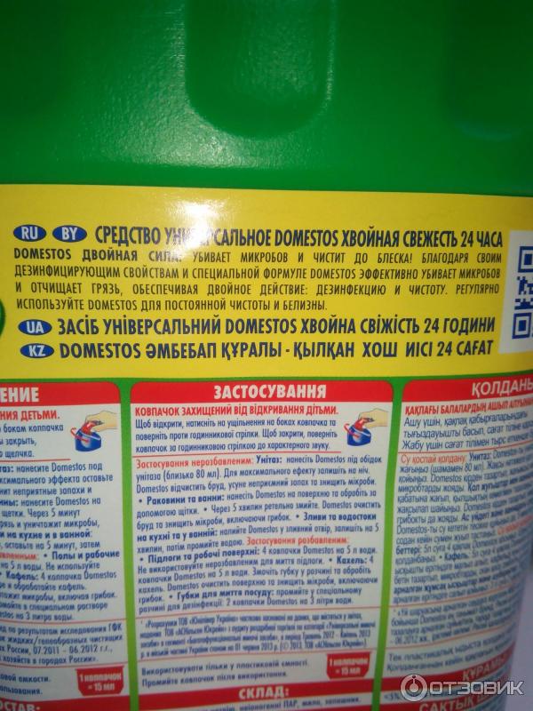 Чистящее средство Domestos 24 часа фото