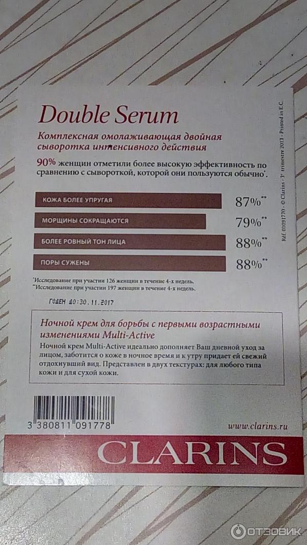 Сыворотка для лица Clarins Double Serum фото