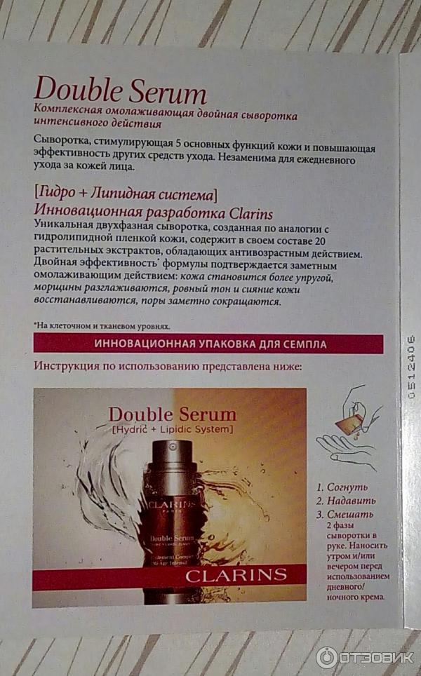 Сыворотка для лица Clarins Double Serum фото