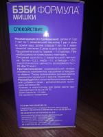 Жевательные пастилки Эвалар Бэби Формула "Мишки" фото