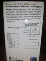 Жевательные пастилки Эвалар Бэби Формула "Мишки" фото