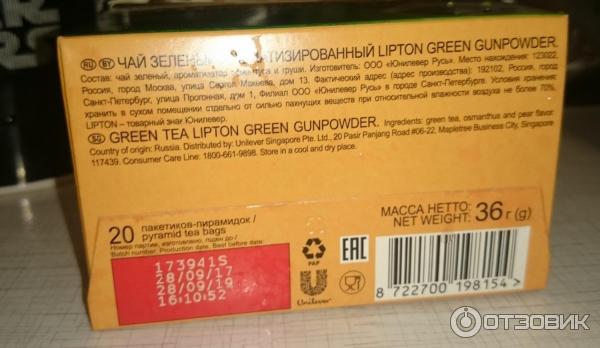 Чай зеленый LIPTON Green Gunpowder в пирамидках