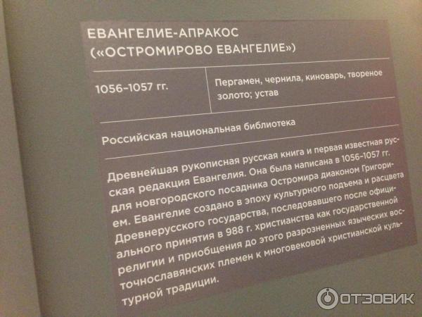 Выставка 100 раритетов Российской государственности в Новом Манеже (Россия, Москва) фото