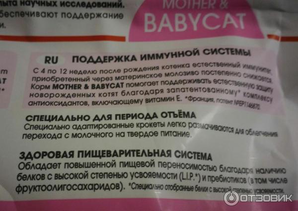 Сухой корм для котят до 4х месяцев Royal Canin Mother and Babycat фото