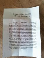 Фруктовая паста Fohow "Роза Феникс" фото
