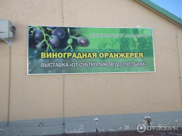 Оранжерея