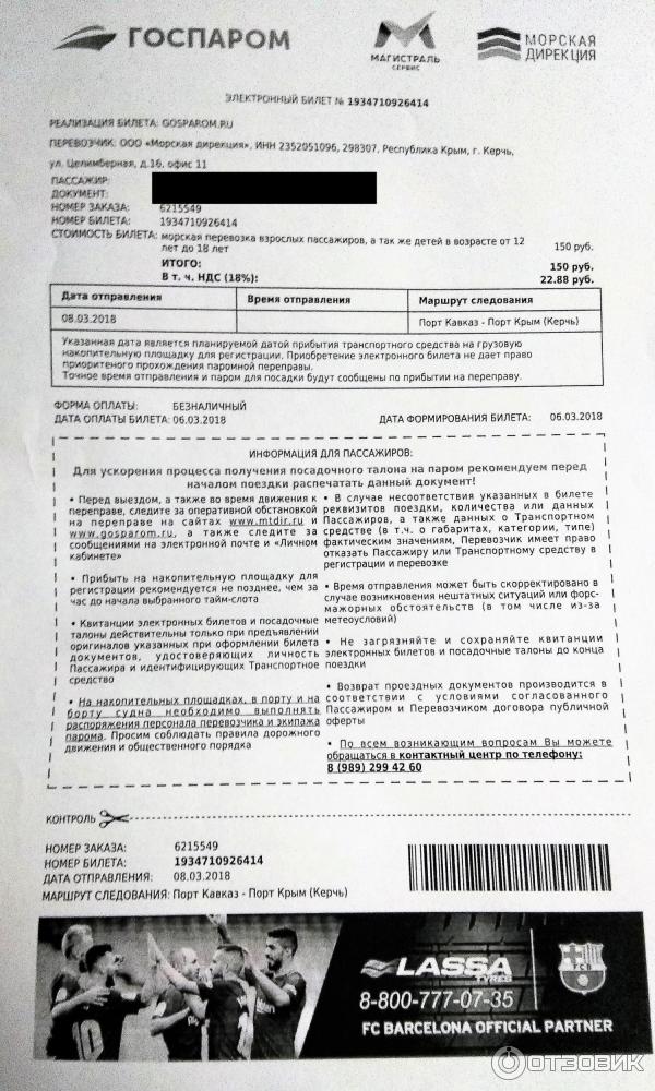Керченская переправа март 2018