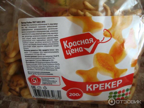 Крекер Красная цена Фигурные рыбки фото