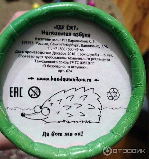 Магнитная азбука Где Еж? фото