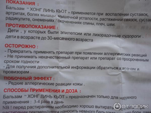 Вьетнамский бальзам с змеиным ядом Hong Linh Cot Красный дракон фото