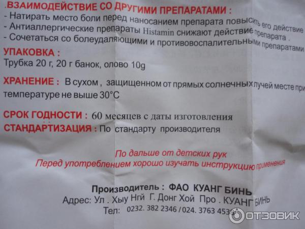 Вьетнамский бальзам с змеиным ядом Hong Linh Cot Красный дракон фото
