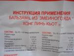 Вьетнамский бальзам со змеиным ядом Hong Linh Cot "Красный дракон" фото