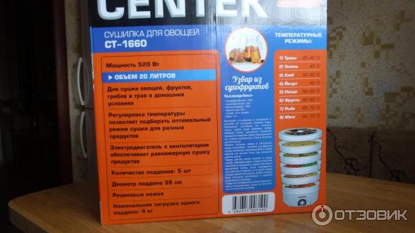 Сушилка для овощей и фруктов Centek CT-1660 фото