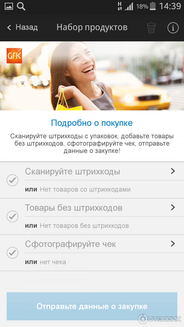 GfK Smartscan - приложение на Android фото