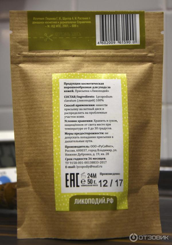 Детская присыпка РуСаФит Ликоподий фото