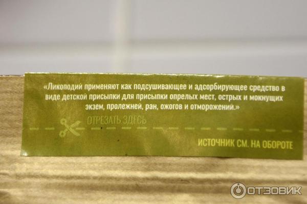 Детская присыпка РуСаФит Ликоподий фото