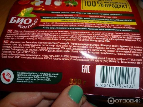 Кетчуп Нэфис-Биопродукт Mr.Ricco Organic Томатный фото