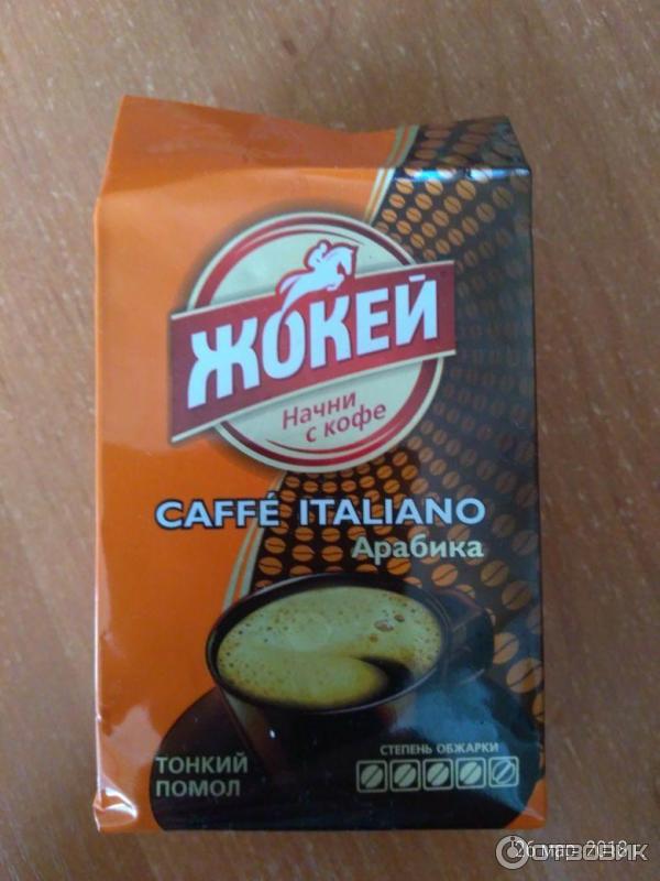 Кофе молотый Жокей Caffe Italiano Арабика фото