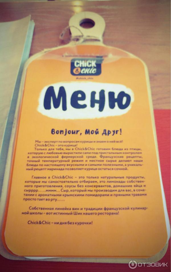 Ресторан Chick & Chic (Россия, Севастополь) фото