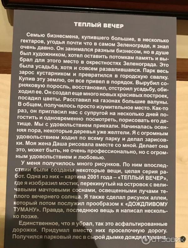 Выставка Сергея Андрияки в музее-заповеднике Царицыно (Россия, Москва) фото