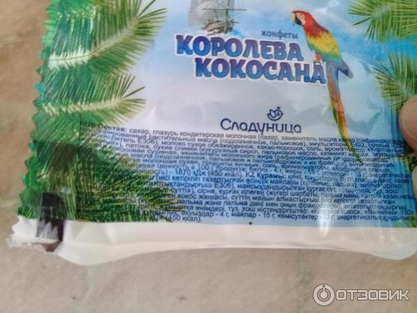 Конфеты Сладуница Королева кокосана фото