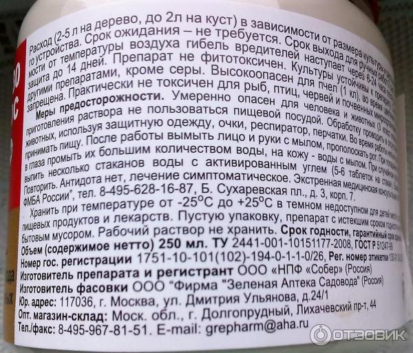 Препарат Зеленая аптека садовода 30 плюс от зимующих насекомых фото