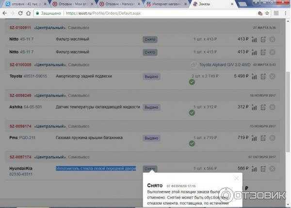 Exist.ru - интернет-магазин автозапчастей для иномарок фото