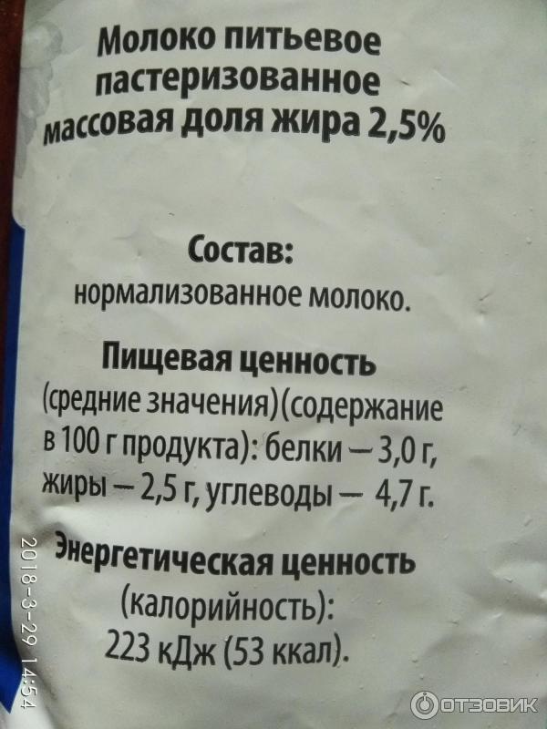 Молоко пастеризованное Красная цена 2,5% фото