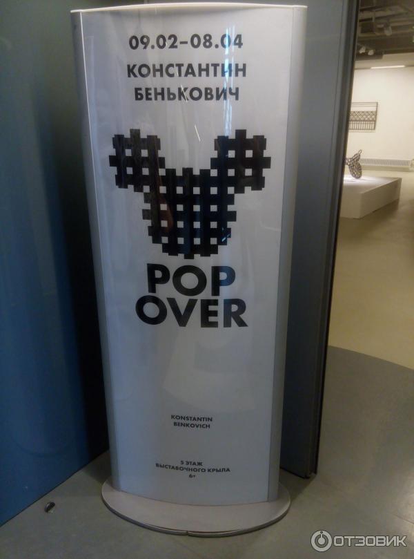 Выставка Константина Беньковича Pop Over в галерее Эрарта (Россия, Санкт-Петербург) - афиша