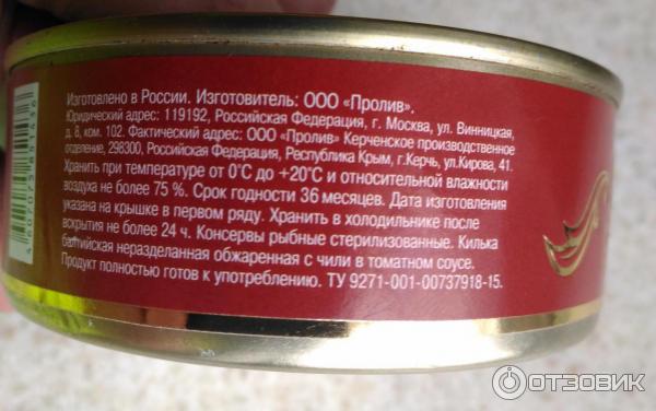 Килька Балтийская неразделанная Пролив в томатной соусе, обжаренная с чили фото