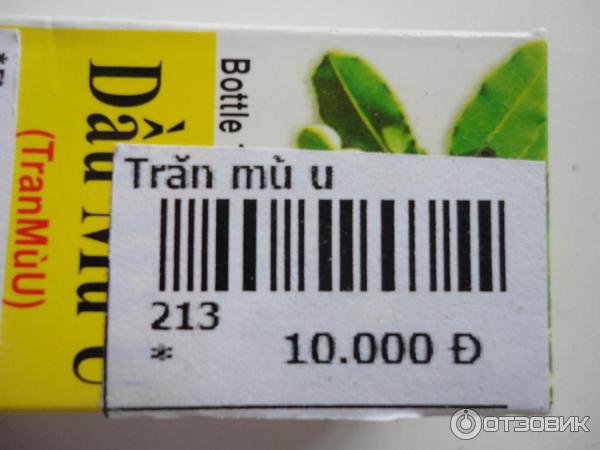 Жир Питона Quang Minh & Wa Pharma USA TranMuU фото