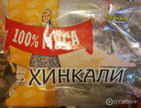 Хинкали Уральские пельмени 100% МЯСА фото