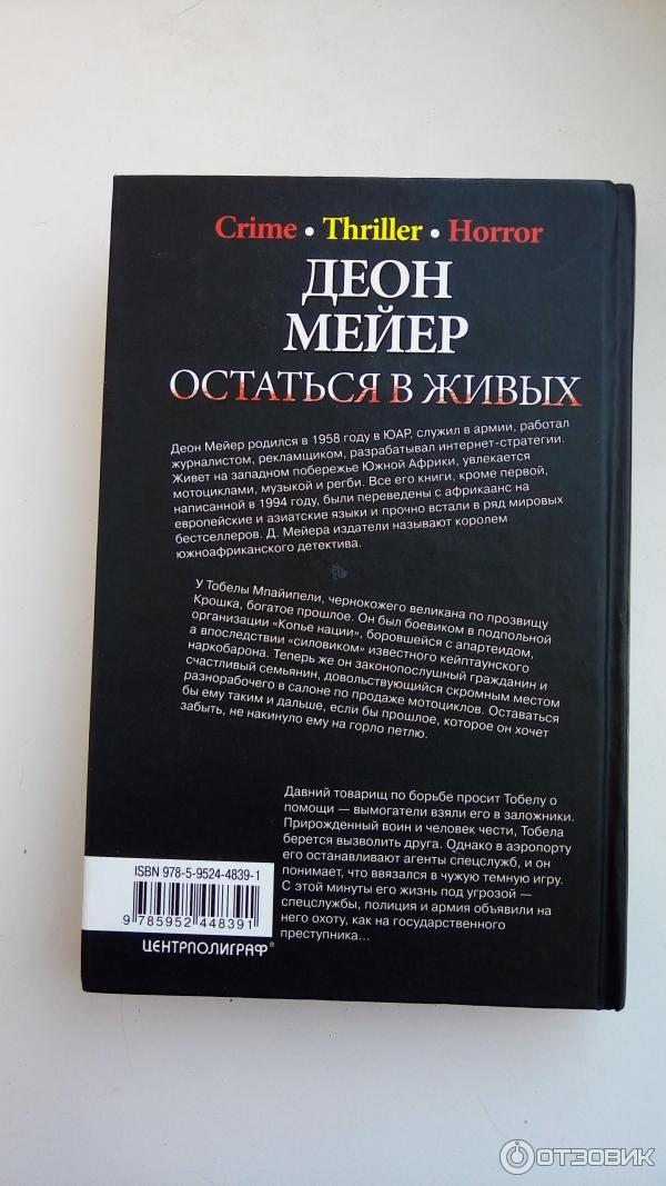 Книга Остаться в живых фото