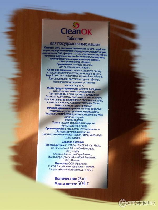 Таблетки для посудомоечных машин Cleanok фото