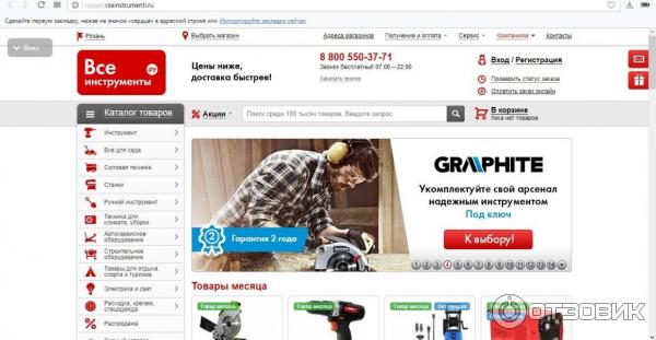 vseinstrumenti.ru - Интернет-магазин электроинструментов фото
