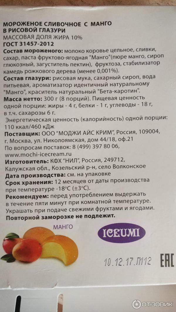 Японское мороженое Iceumi Mochi фото