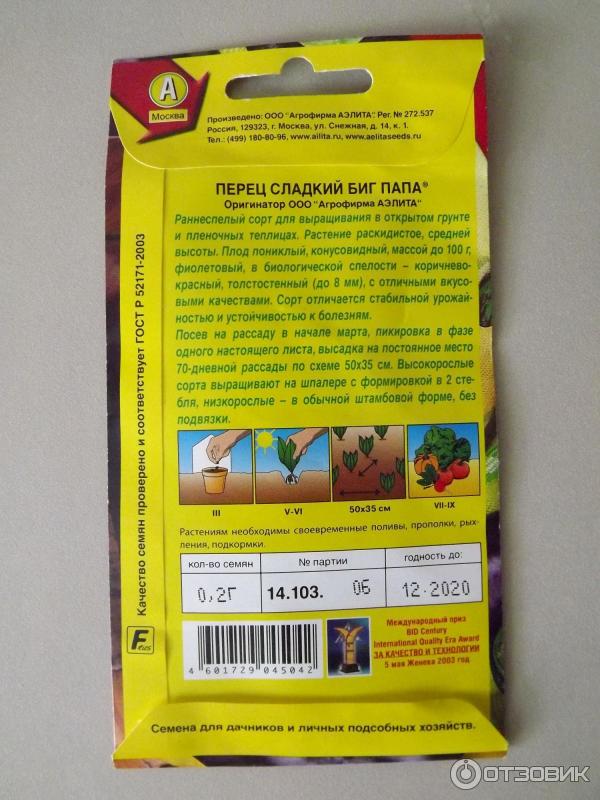 Семена Аэлита Перец сладкий Биг Папа фото