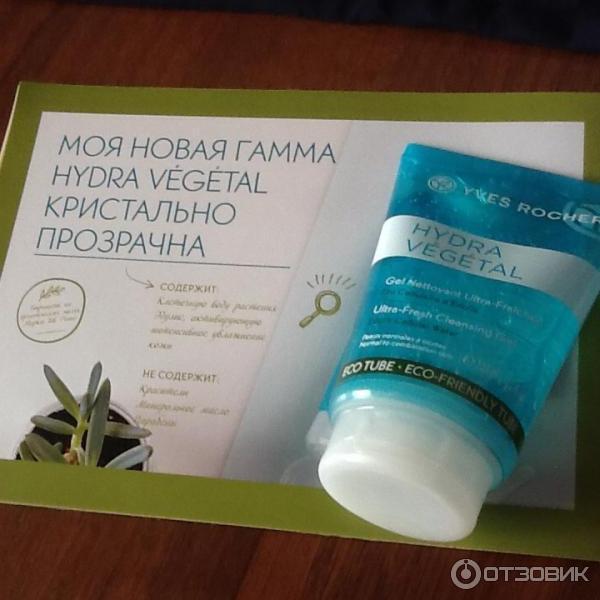 Очищающий гель Yves Rocher Hydra Vegetal Интенсивное увлажнение фото