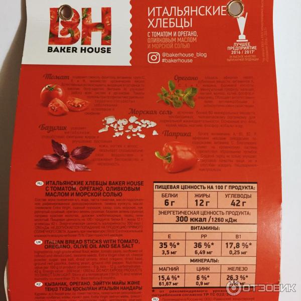 Итальянские хлебцы Baker House фото