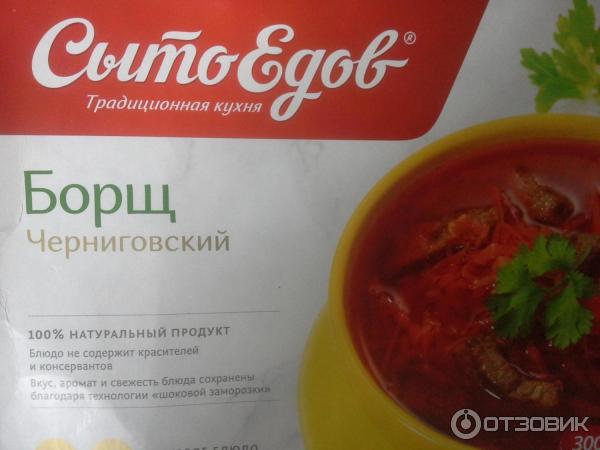 Борщ СытоЕдов Черниговский фото