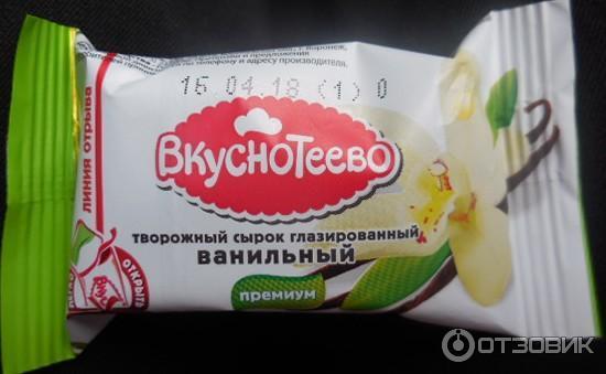 Сырок творожный глазированный Вкуснотеево Премиум фото