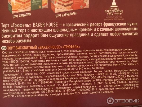 Торт Baker House Трюфель фото