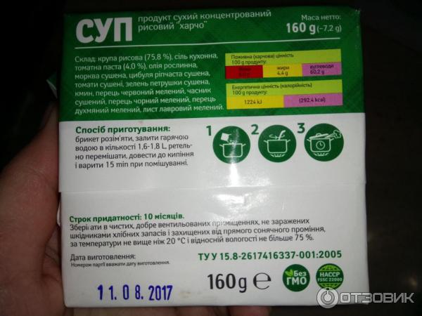 Суп рисовый Брикет Ласочка Харчо фото