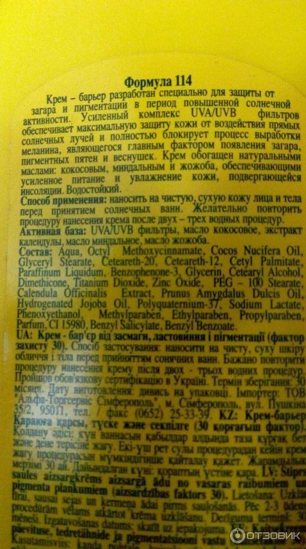 Крем-барьер от загара, веснушек и пигментации Floresan SPF 30 фото