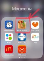 Купи батон! - приложение для iOS фото