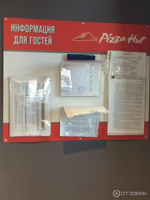 Пиццерия Pizza Hut (Россия, Москва) фото