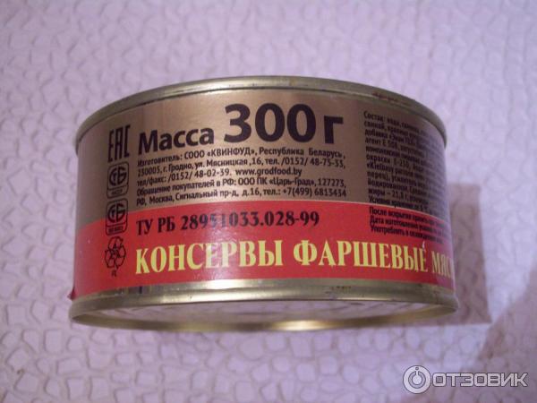 Консервы мясные Гродфуд, Белоруссия, купить дешево